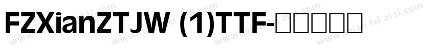 FZXianZTJW (1)TTF字体转换